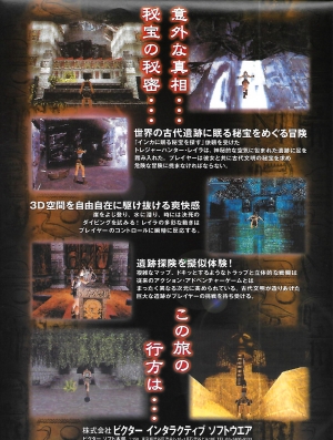 Tomb Raider II Press Japan
